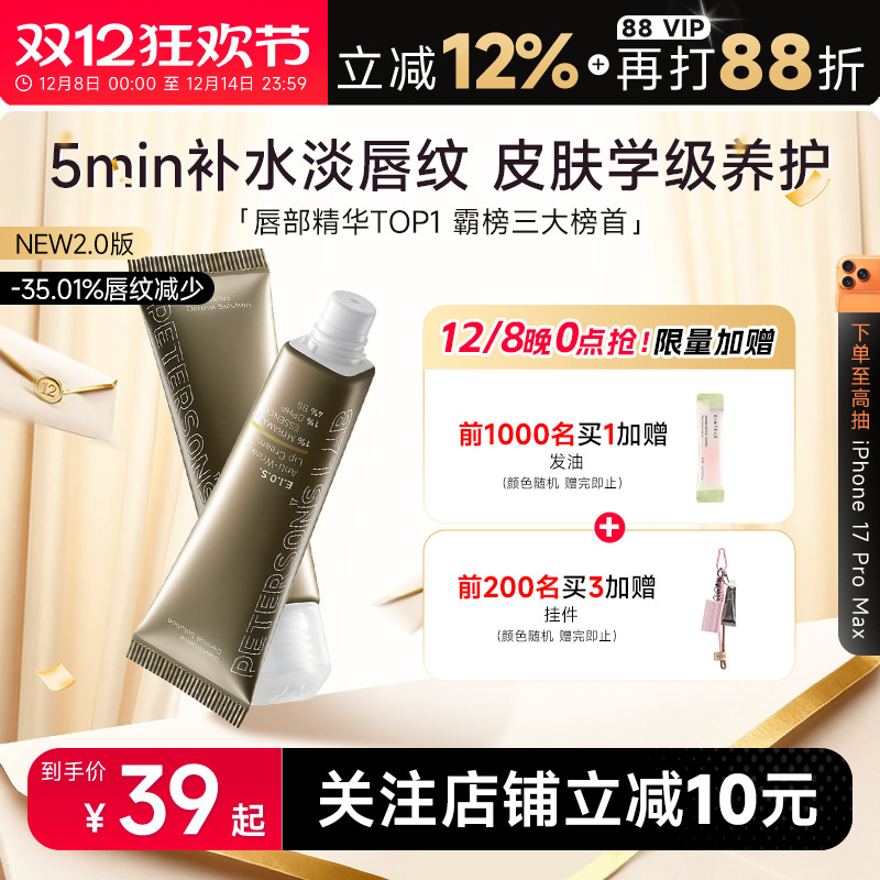 关注店铺立减10元！毕生之研唇霜