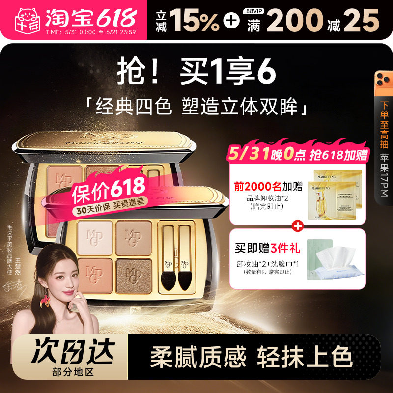 程十安毛戈平眼影盘四色哑光珠光日常淡妆大地色高光一体修容盘