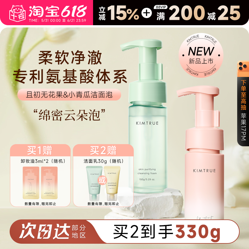 且初小青瓜洁面泡氨基酸泡沫洗面奶温和深层清洁无花果控油正品女