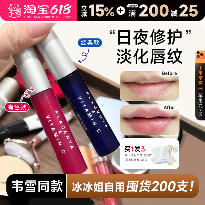 【日本】plift唇部精华美容液油女保湿滋润去死皮淡唇纹防干唇膏