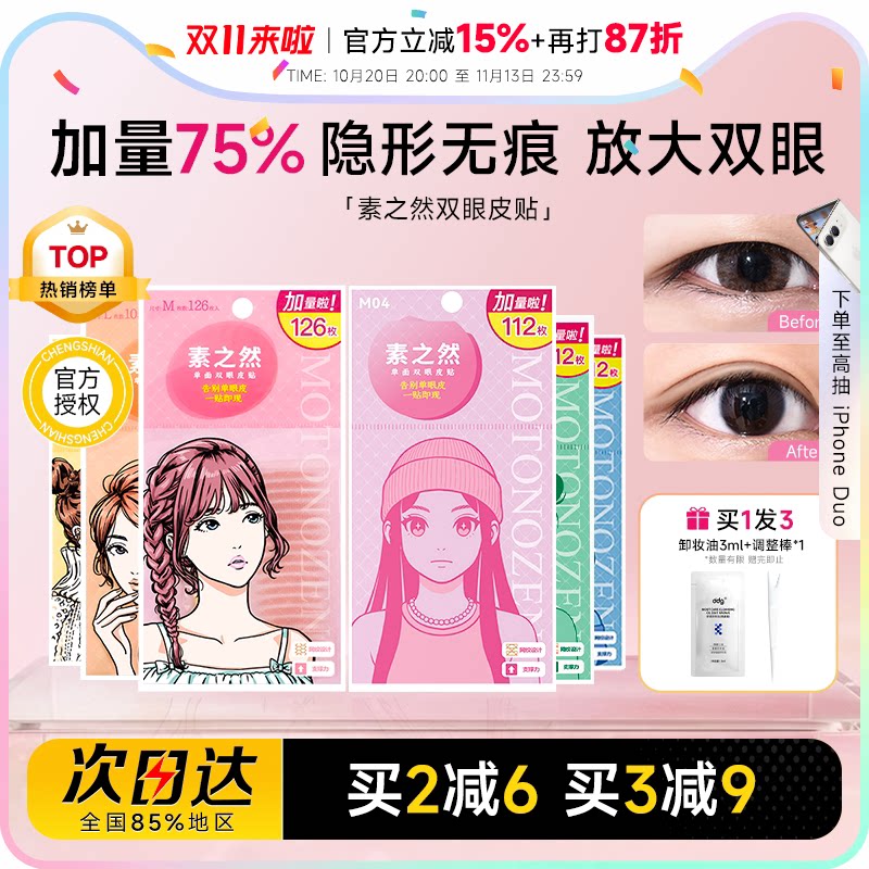 素之然双眼皮贴加量装隐形自然无痕蕾丝单双面肿眼泡专用男女士