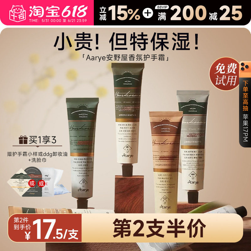 aarye安野屋护手霜黑檀木滋润保湿补水嫩白伴手礼送女友礼物礼盒