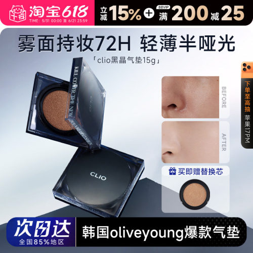 【火爆韩网】CLIO气垫黑晶小磁铁