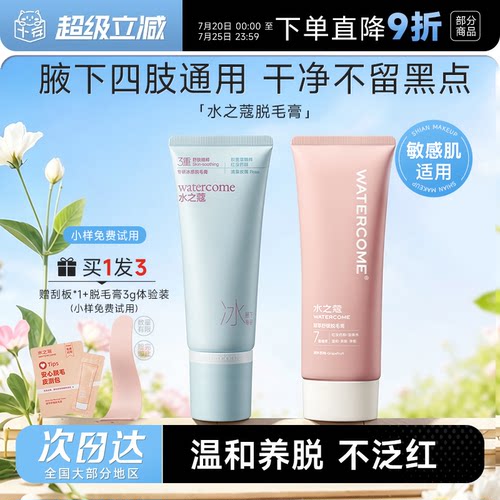水之蔻脱毛膏冰点腋下专用不留黑
