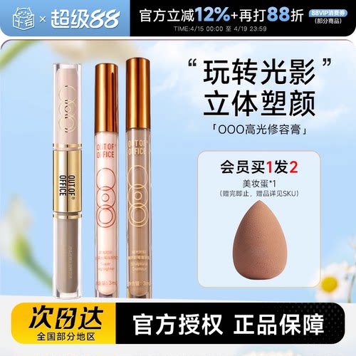 十安亲选新版OOO修容送美妆蛋！