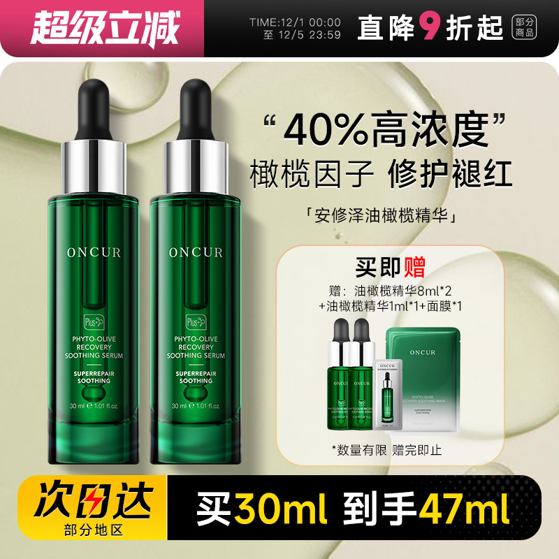 买1发5【安修泽】送面膜