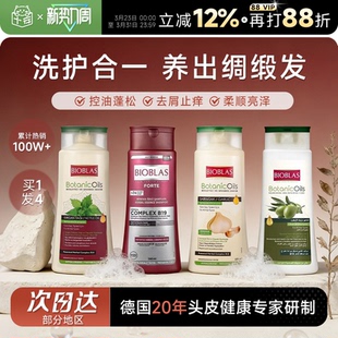 BIOBLAS欧柏意大蒜洗发水橄榄油荨麻洗头膏露草本控油蓬松去屑女