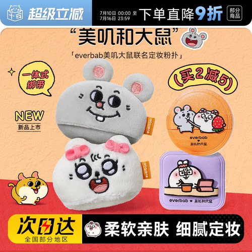 买2减5【新品】everbab散粉扑