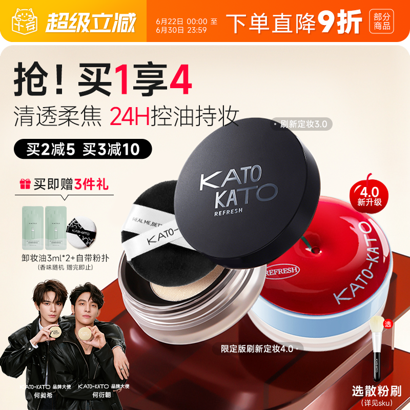 程十安KATO散粉定妆粉控油持久koto干油皮遮瑕喷雾女蜜粉饼水散粉