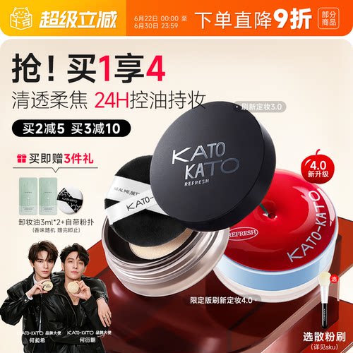 kato散粉持久控油防水防汗