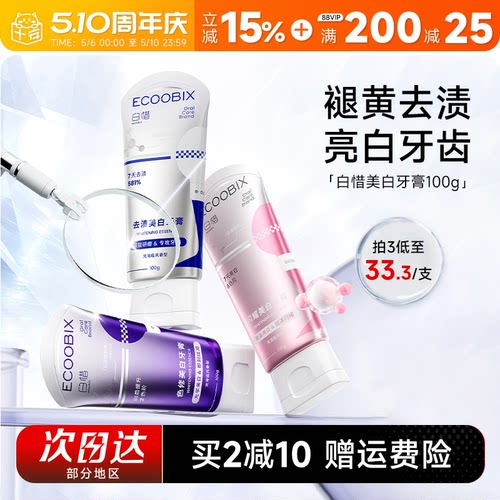 关注减5元白惜色修闪耀美白牙膏