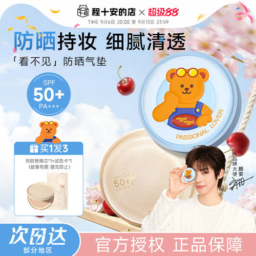 PL看不见防晒气垫滋润持久不脱妆