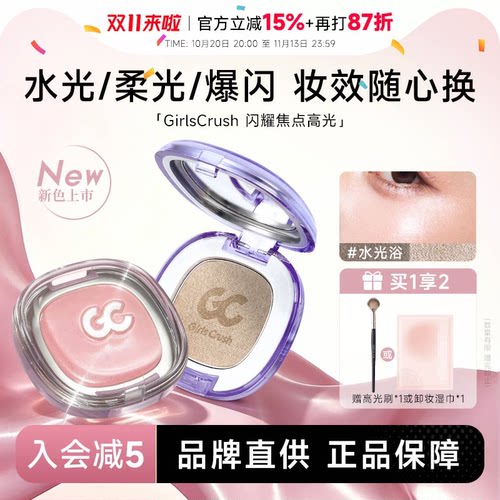 gc高光提亮单色水光浴