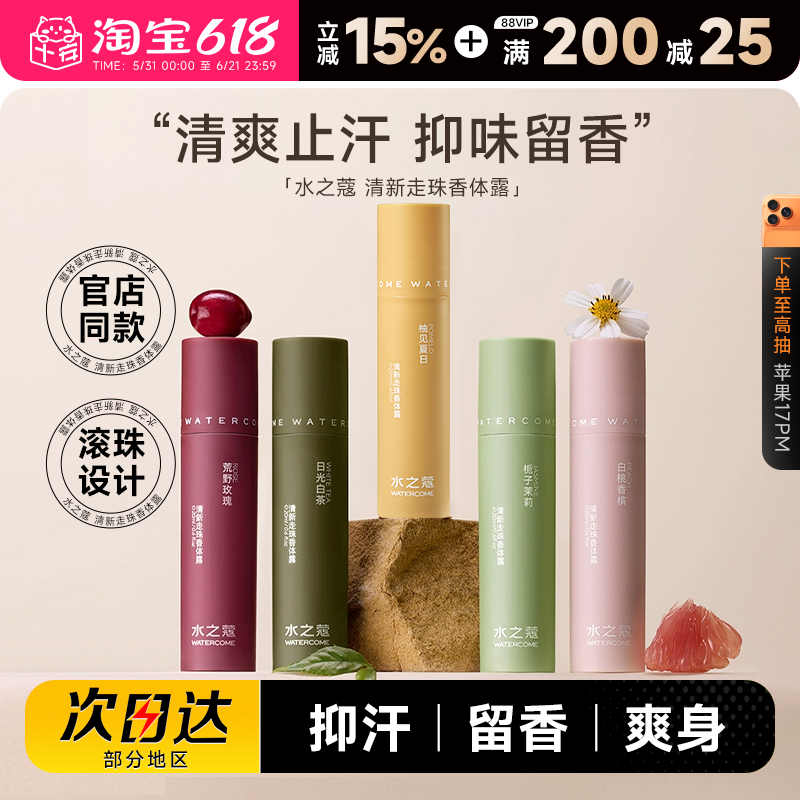 程十安水之蔻止汗露女腋下除臭去异味香体露走珠香体膏止汗液剂