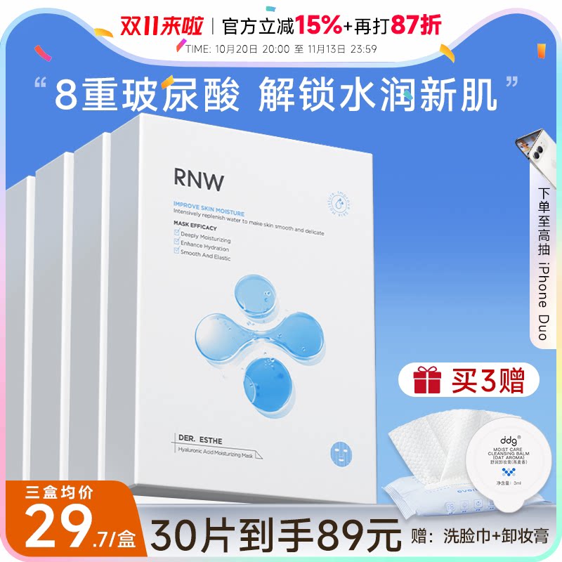 程十安 RNW面膜女补水保湿玻尿酸贴片温和不刺激敏肌可用正品