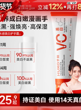 程十安 huko乎刻美白护手霜VC抗皱提亮保湿补水滋润秋冬学生女