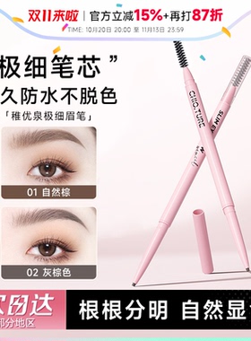 防水持久！新手精细眉笔根根分明