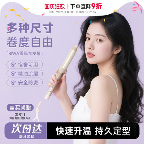 多尺寸可选~雷瓦卷发棒