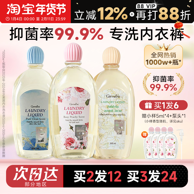 程十安泰国芝芙莲内衣洗衣液内裤专用女士抑菌去血渍清洗液剂正品,洗护清洁剂/卫生巾/纸/香薰,内衣洗衣液,淘宝优惠券,粉丝福利购,淘宝优惠卷