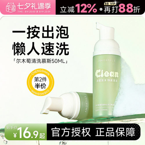 尔木萄粉扑清洁剂泡泡慕斯