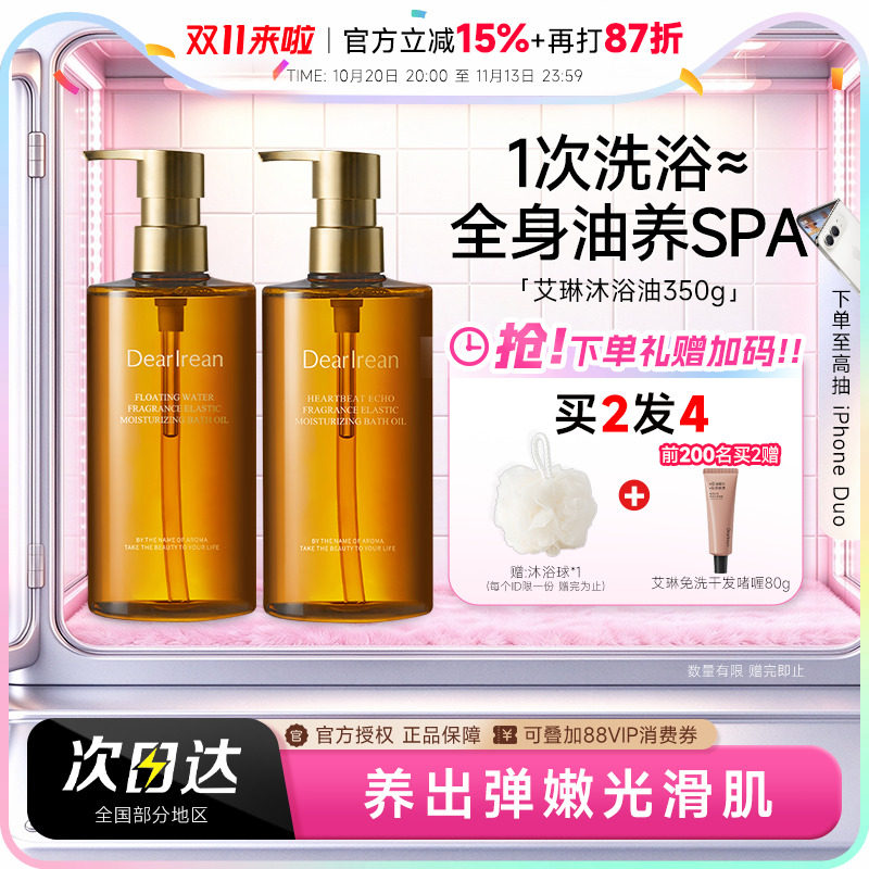 侯明昊同款 独特艾琳沐浴油沐浴露干皮保湿留香洗澡清洁去角质女