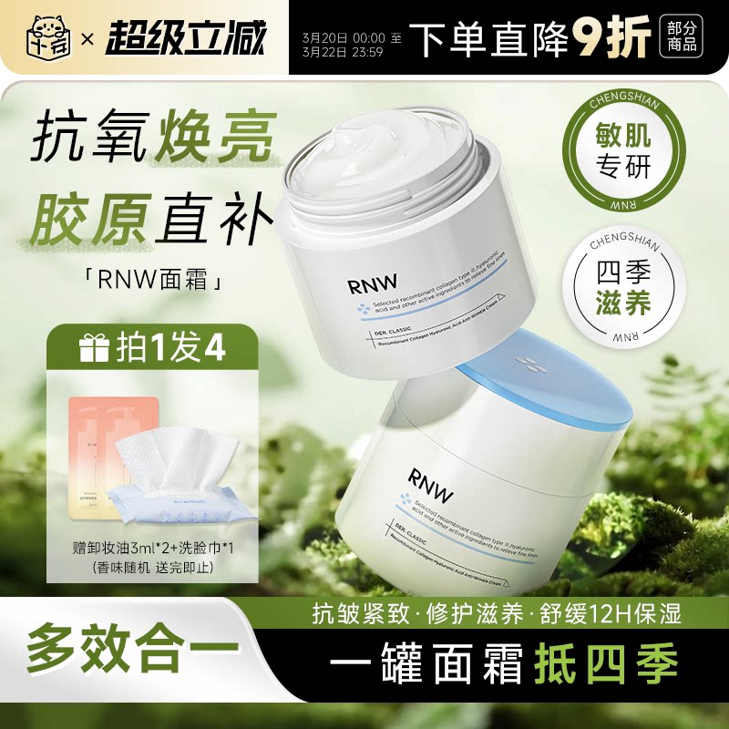 程十安 RNW面霜大白罐抗氧化补水保湿深层紧致抗皱舒缓修护干皮女