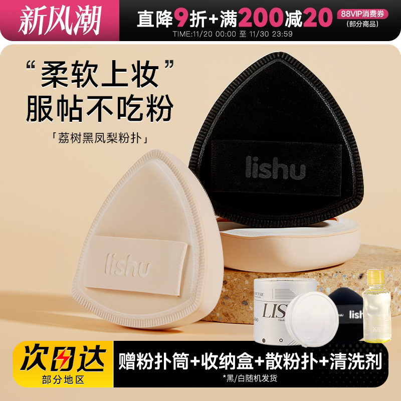 【买1发5】荔树黑凤梨粉扑不吃粉