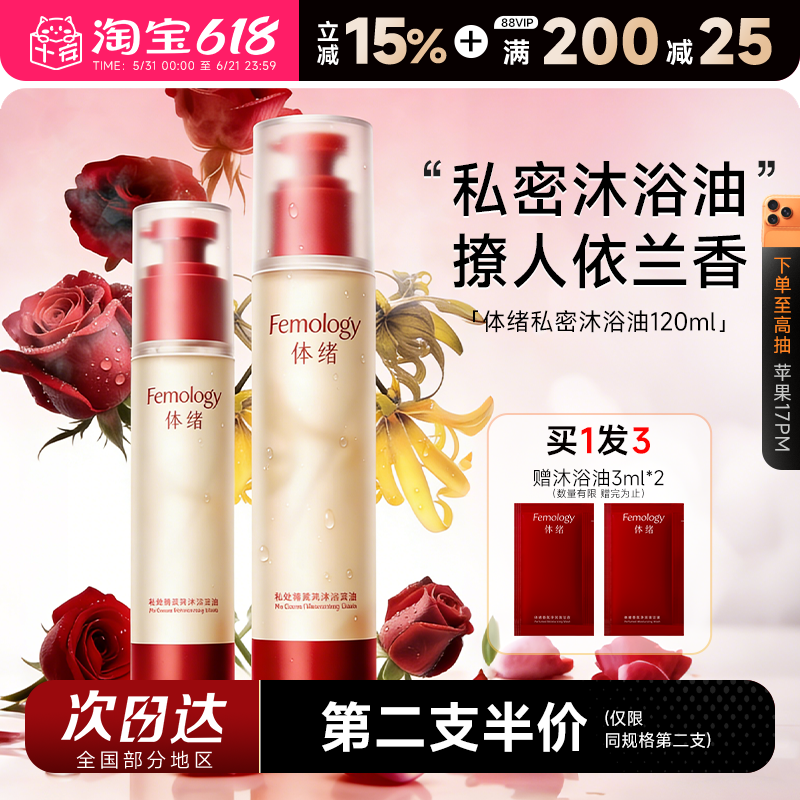 程十安 体绪私处洗护液清洁液沐浴油女性私密护理液温和清洁净味