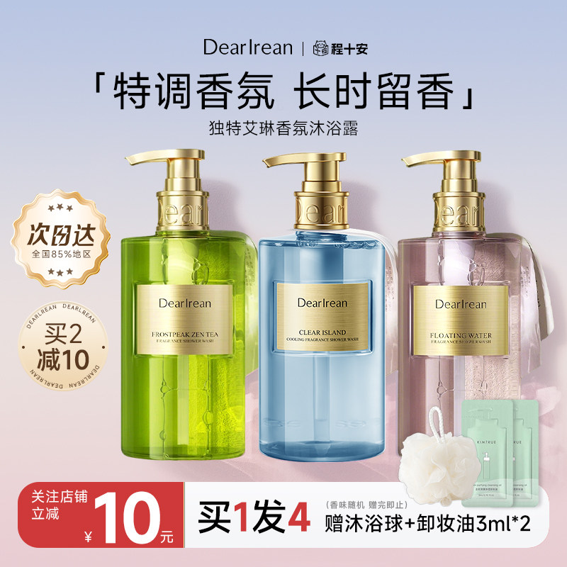 程十安的店 独特艾琳沐浴露乳香氛持久留香淋浴液清洁男女正品