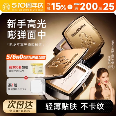 毛戈平光影塑颜高光修容粉饼