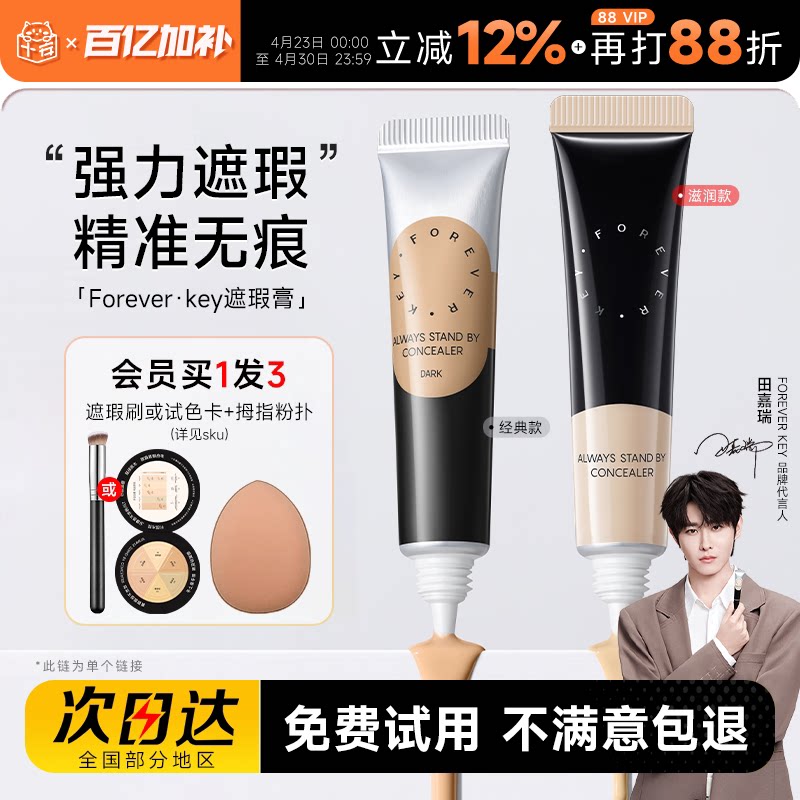 程十安Foreverkey遮瑕膏遮暇液笔遮盖斑点脸部黑眼圈痘痘印提亮女