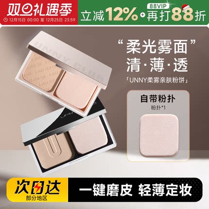 程十安的店unny粉饼控油定妆持久防水遮瑕干混油皮补妆蜜粉饼自然