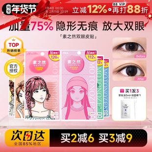 素之然双眼皮贴加量装隐形自然无痕蕾丝单双面肿眼泡专用男女士