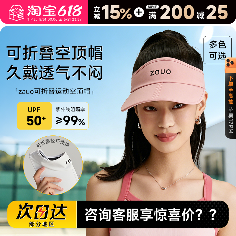 程十安zauo跑步空顶帽子防晒帽户外运动防紫外线网球帽透气鸭舌帽