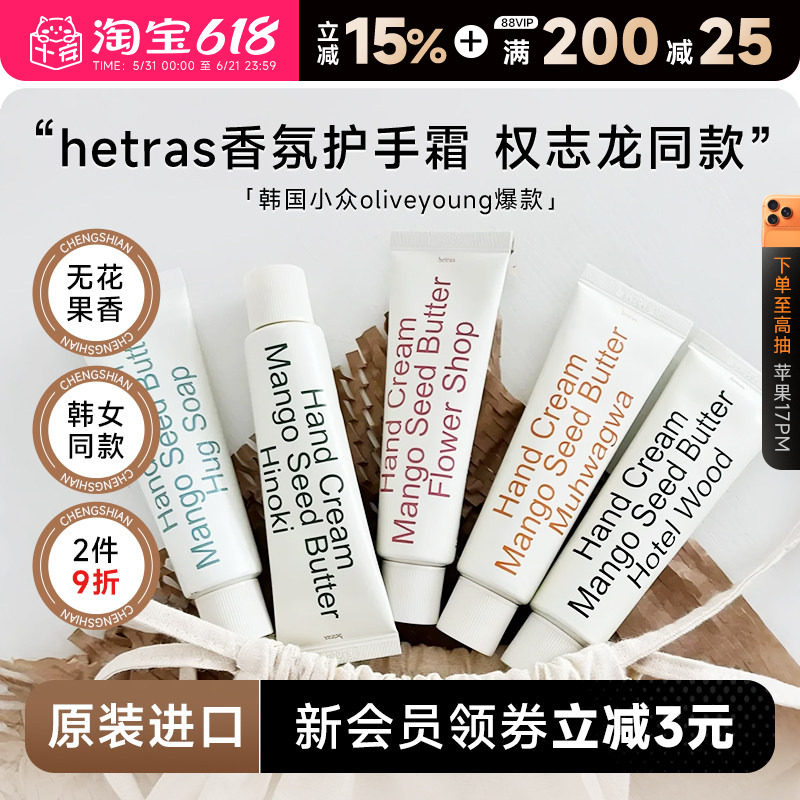 韩国hetras无花果护手霜滋润保湿补水防干裂oliveyoung小众酒店香