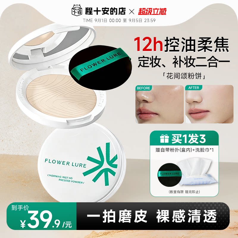 12小时持妆~花间颂粉饼持久控油图片
