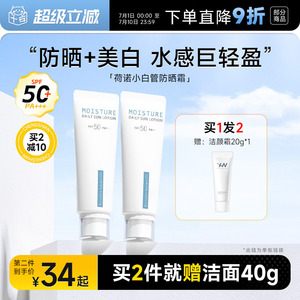 荷诺小白管防晒霜清爽不油腻面部防紫外线隔离二合一防晒乳女春夏