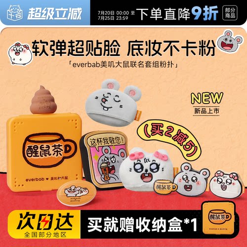 买2减5美叽大鼠联名