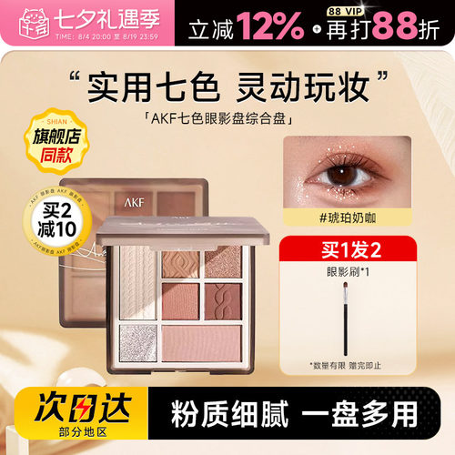 akf七色眼影打造早八通勤妆容