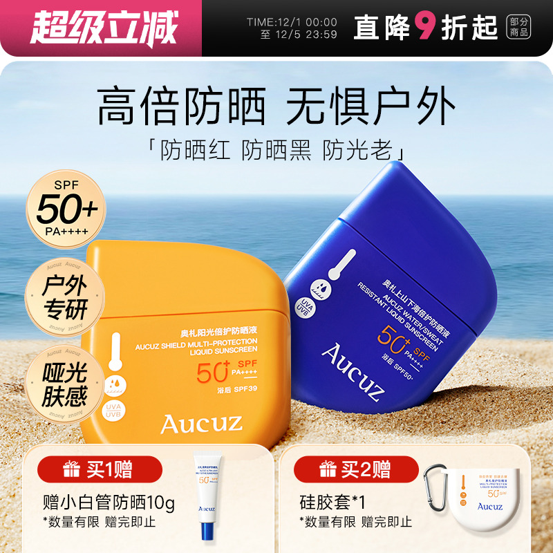 SPF50PA++++户外专研高倍防晒