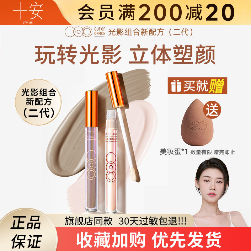 程十安OUTOFOFFICE液体高光二代修容盘修容棒阴影笔OOO鼻影双色女