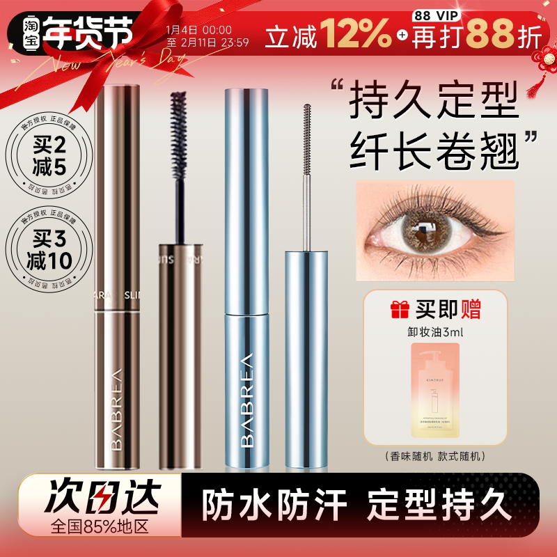程十安芭贝拉睫毛膏打底膏眼睫毛膏纤长防水不晕染持久定型巴贝拉,彩妆/香水/美妆工具,睫毛膏,淘宝优惠券,粉丝福利购,淘宝优惠卷