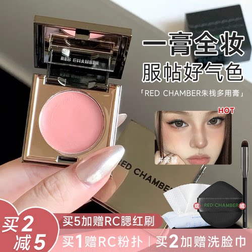 RC朱栈腮红多用膏修容眼影口红