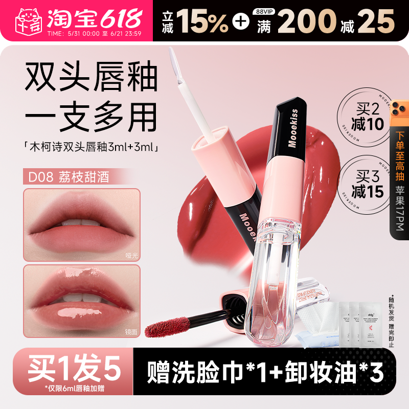程十安的店木柯诗双头唇釉口红不易掉色沾杯镜面水光正品学生裸色