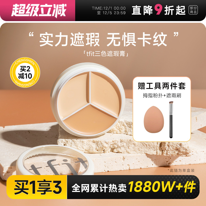 【24H发货】买1发3黑眼圈遮瑕膏