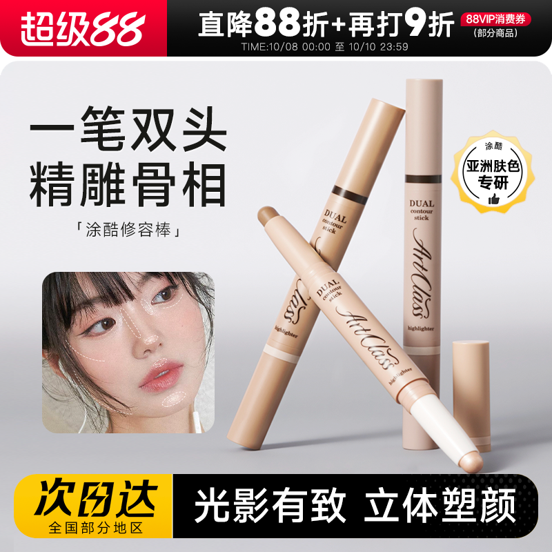 涂酷双头修容棒高光笔