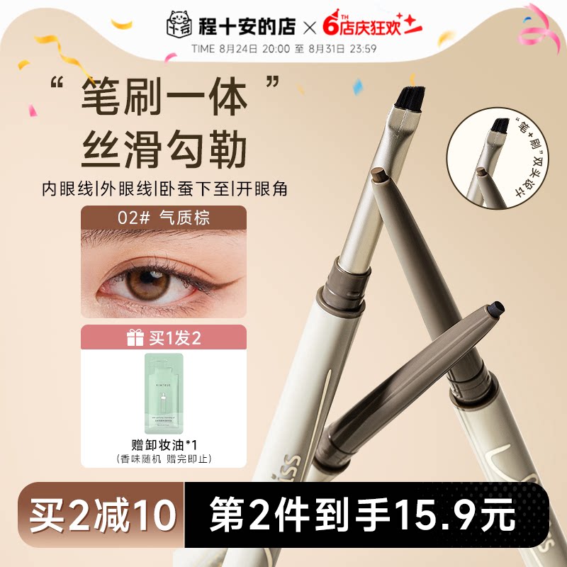 【新品榜TOP】ukiss刀锋眼线胶笔