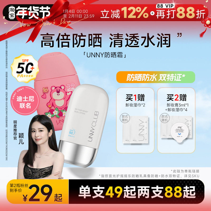 程十安unny悠宜防晒霜乳面部身体通用美白防紫外线高倍军训专用,美容护肤/美体/精油,防晒霜,淘宝优惠券,粉丝福利购,淘宝优惠卷