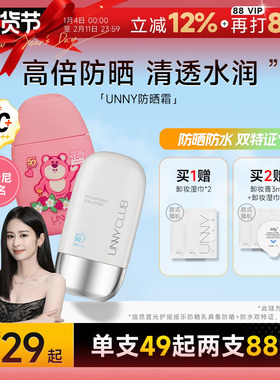 程十安unny悠宜防晒霜乳面部身体通用美白防紫外线高倍军训专用
