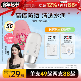 程十安unny悠宜防晒霜乳面部身体通用美白防紫外线高倍军训专用